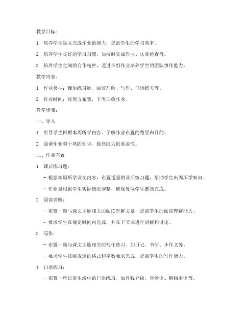 初中英语作业布置教案模板