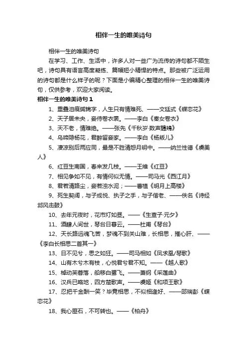 相伴一生的唯美诗句