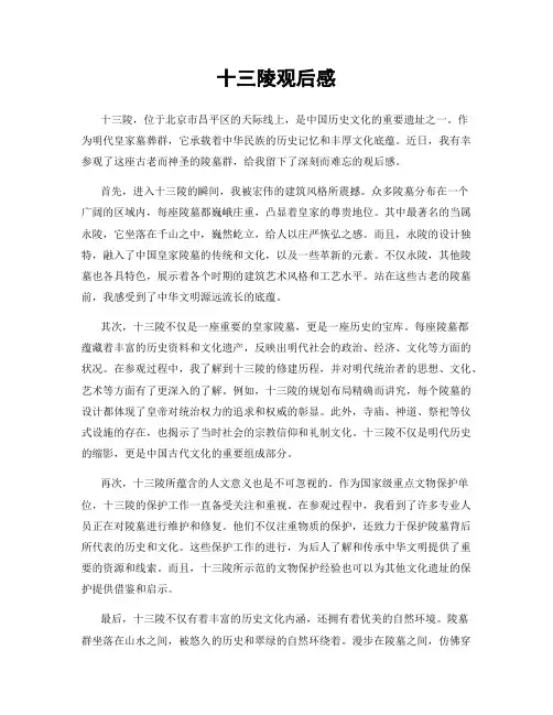 十三陵观后感
