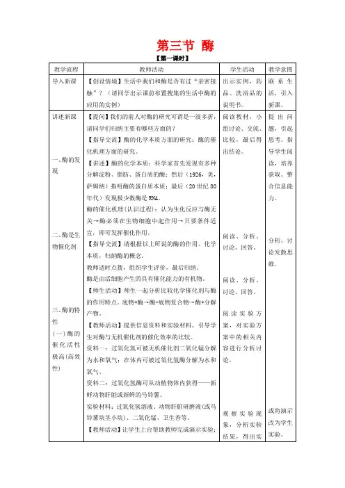 高中生物 第三章细胞的代谢 第三节酶教案 浙科版必修1