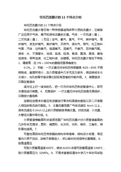 毕托巴流量计的11个特点介绍