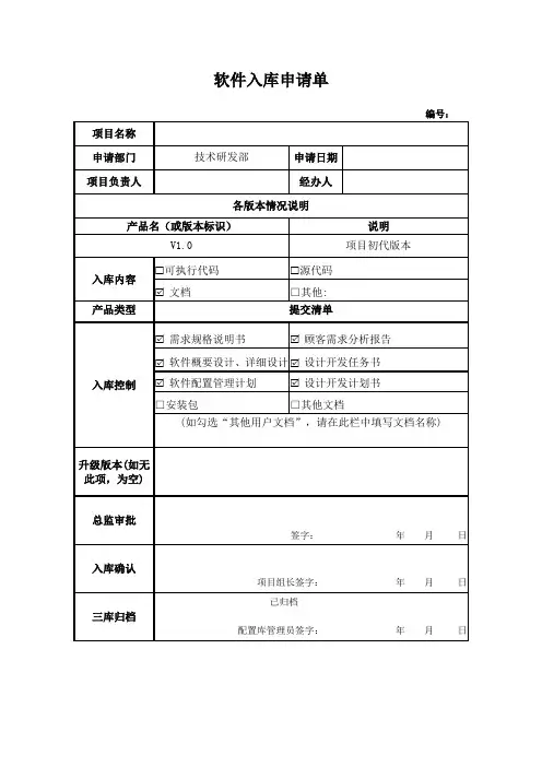 软件入库申请单