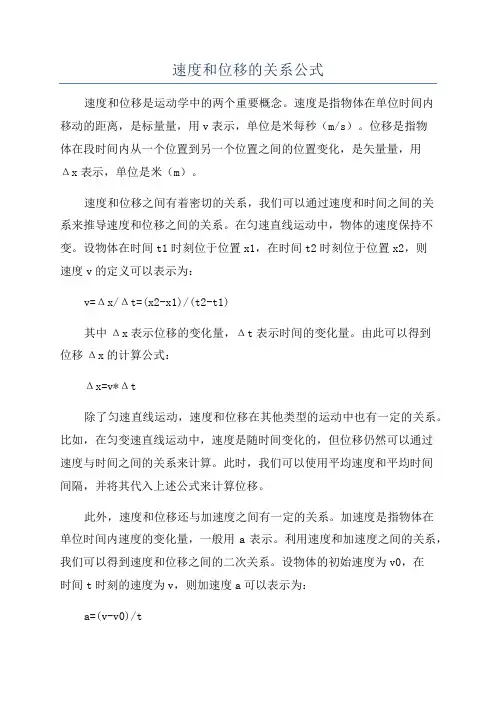速度和位移的关系公式