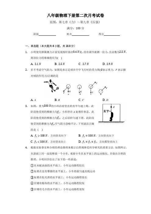 八年级物理下册第二次月考试卷(带答案)