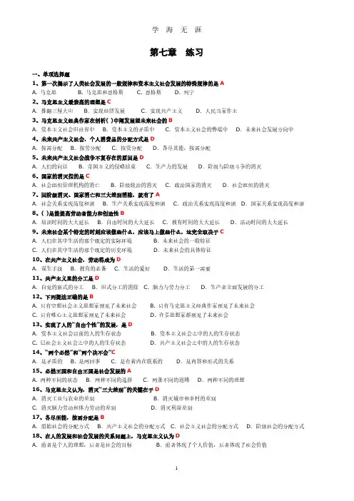 马克思主义基本原理第七章练习及参考答案(2020年7月整理).pdf