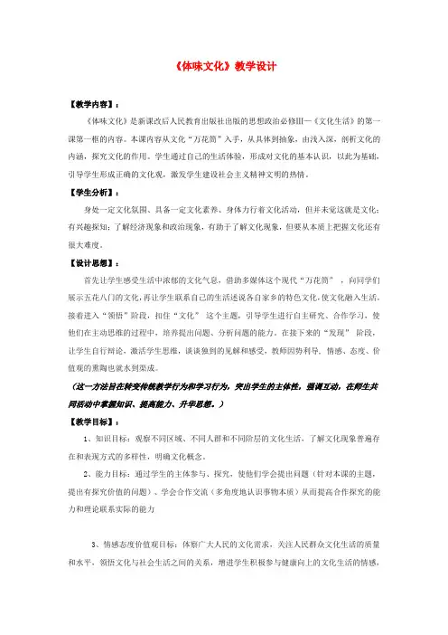 政治1.1.1体味文化教案4(新人教版必修3)