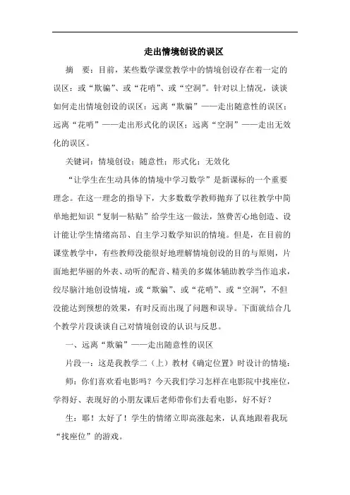 走出情境创设的误区
