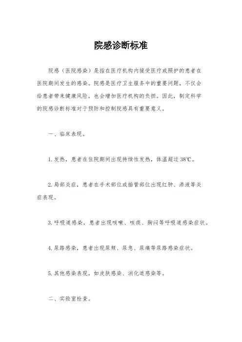 院感诊断标准