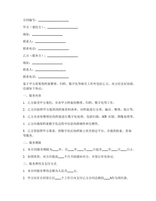 档案外包服务合同模板
