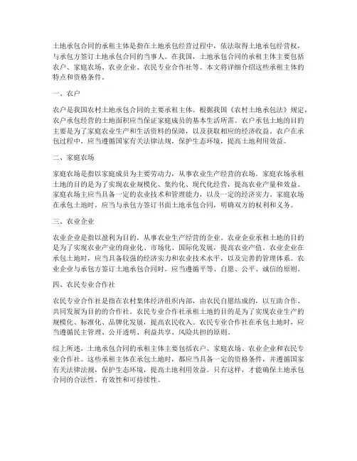 土地承包合同的承租主体