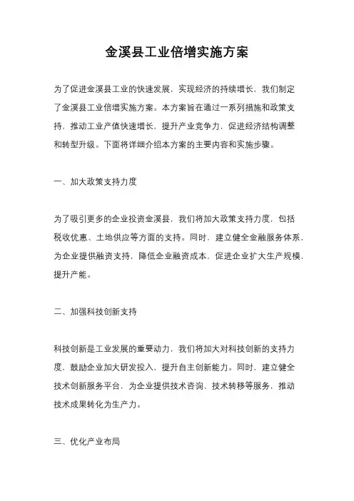 金溪县工业倍增实施方案