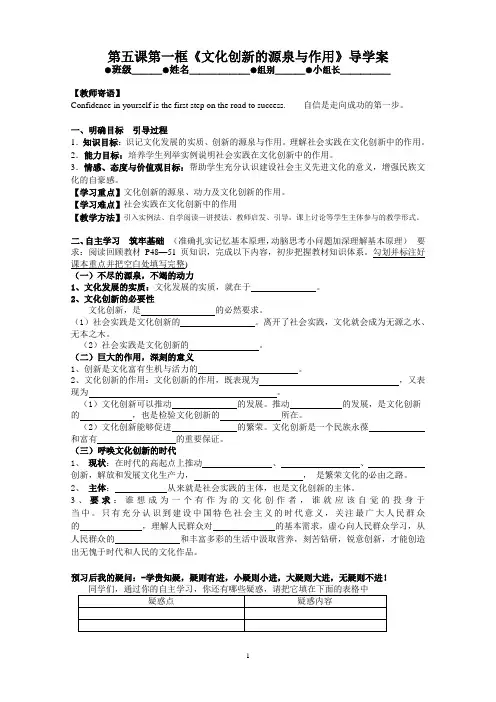 文化创新源泉与作用导学案(打印)[1]
