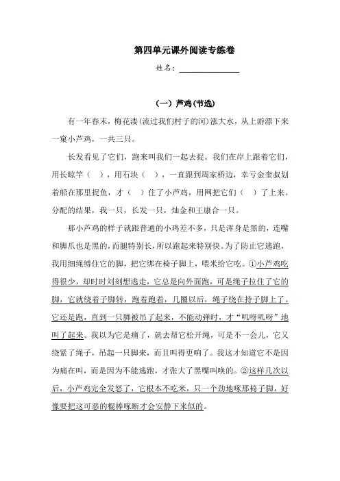 四年级下册语文试题-第四单元课外阅读专练卷1  人教部编版  (含答案)