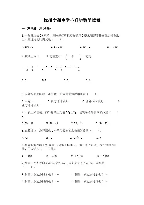 杭州文澜中学小升初数学试卷含完整答案(各地真题)