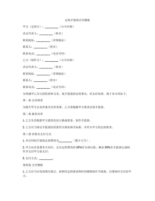 定制手提袋合同模板