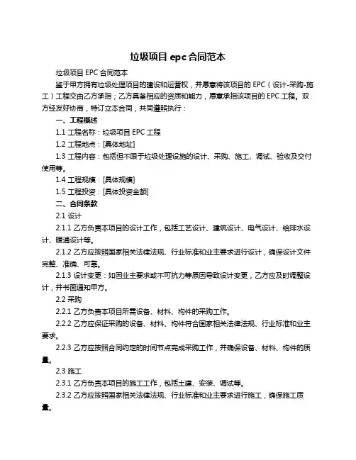 垃圾项目epc合同范本