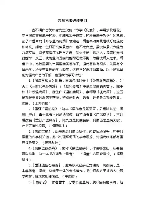 温病名著必读书目