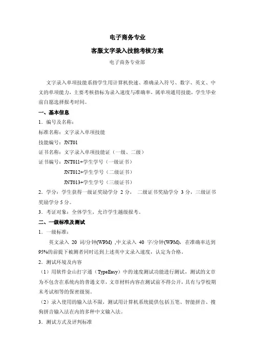 文字录入单项技达标证标准及考核方案（正稿）