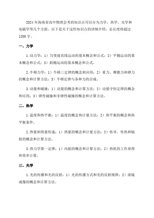 2024年海南省高中物理会考知识点讲