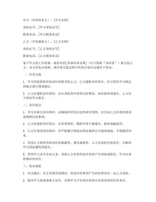 印章交接免责协议