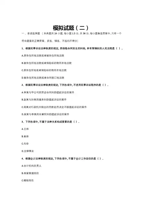 经济法基础二