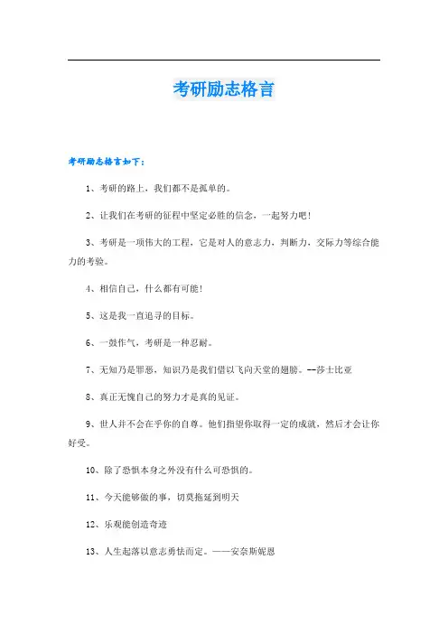 考研励志格言