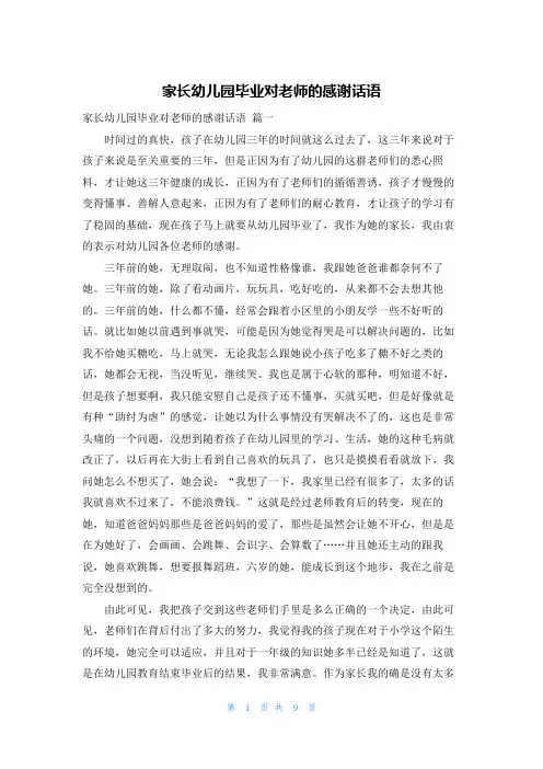 家长幼儿园毕业对老师的感谢话语