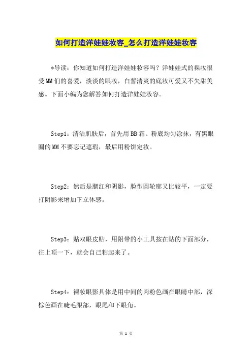 如何打造洋娃娃妆容怎么打造洋娃娃妆容