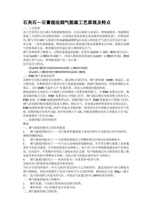 石灰石-石膏湿法烟气脱硫工艺原理及特点