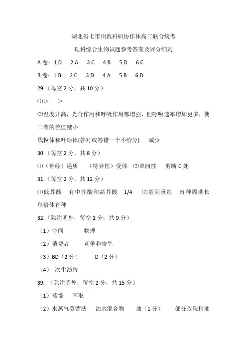 七市州教科研协作体高三联合统考