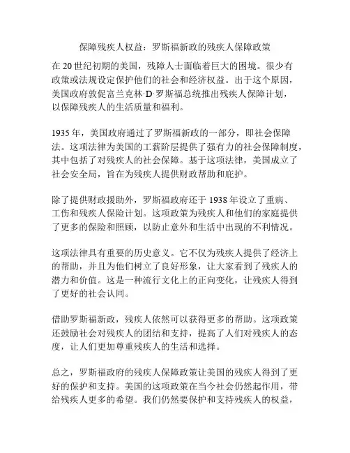 保障残疾人权益：罗斯福新政的残疾人保障政策