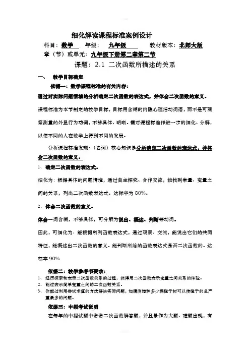 二次函数课标细化解读