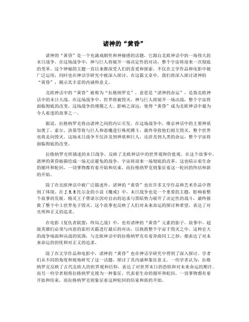 诸神的“黄昏”