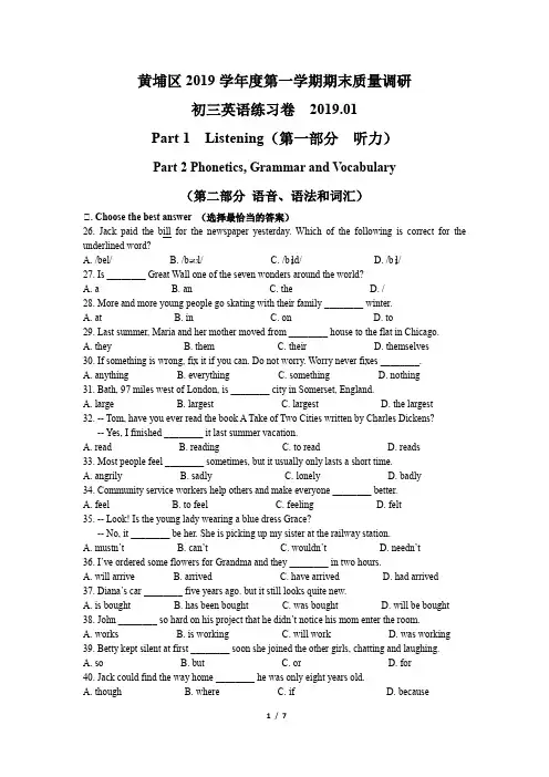 上海市2020届黄浦区初三中考英语一模试卷及答案