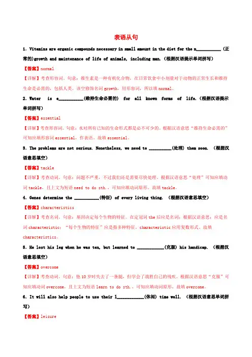 2021高二英语寒假作业同步练习题表语从句含解析.doc