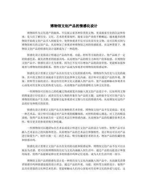 博物馆文创产品的情感化设计