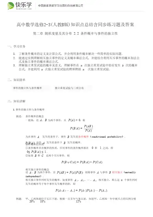 高中数学选修2-3（人教B版）第二章随机变量及其分布2.2知识点总结含..