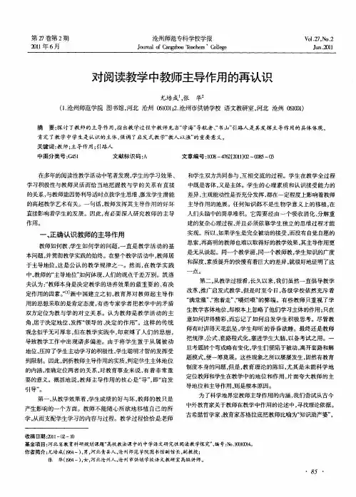 对阅读教学中教师主导作用的再认识
