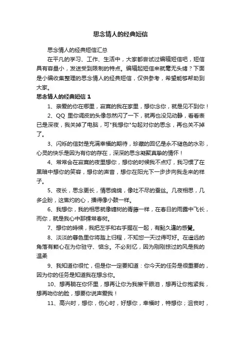 思念情人的经典短信