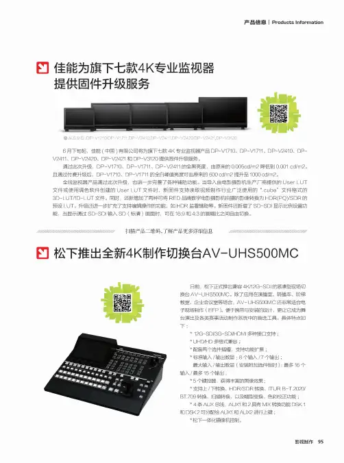 松下推出全新4K制作切换台AV-UHS500MC
