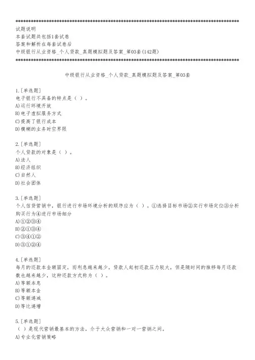 中级银行从业资格_个人贷款_真题模拟题及答案_第03套_练习模式