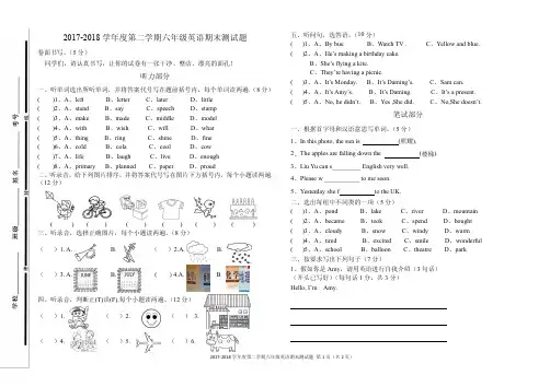 2017-2018年六年级下册英语期末测试题A
