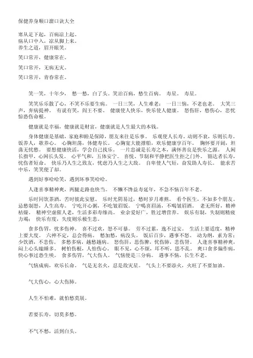 养生顺口溜——精选推荐