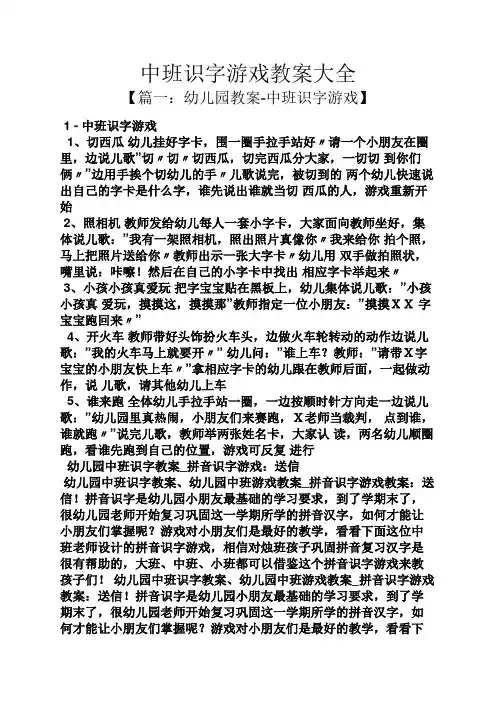 中班识字游戏教案大全