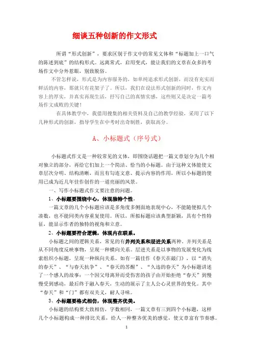 细谈几种创新的作文形式