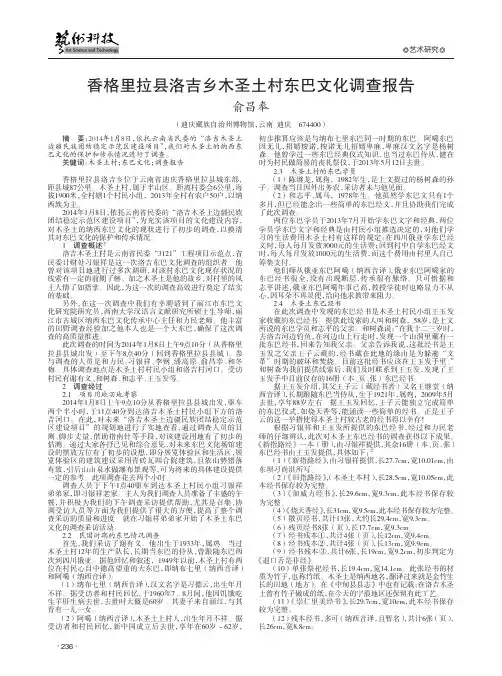 香格里拉县洛吉乡木圣土村东巴文化调查报告