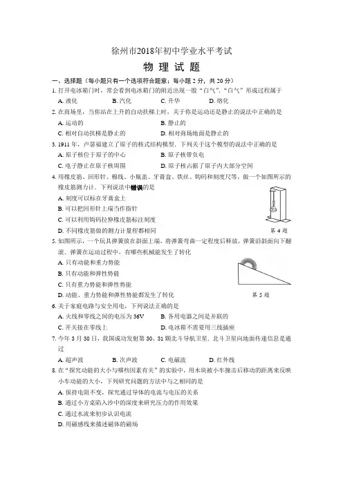 江苏省徐州市2018年中考物理试题及答案(word版)