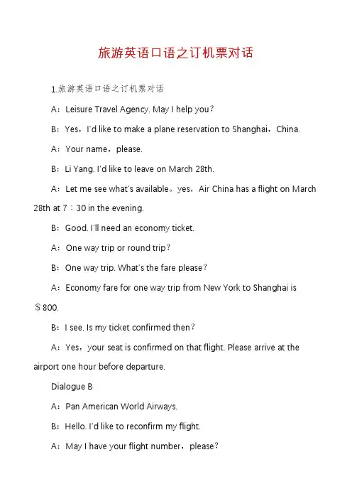 旅游英语口语之订机票对话