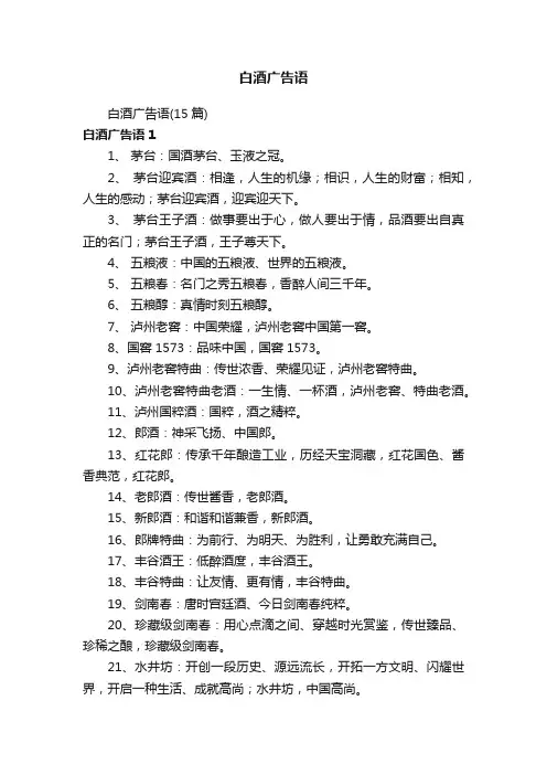 白酒广告语