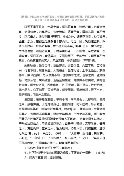《隋书》阅读训练及译文赏析